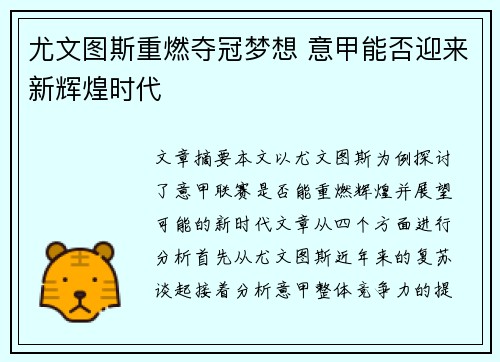 尤文图斯重燃夺冠梦想 意甲能否迎来新辉煌时代