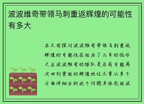 波波维奇带领马刺重返辉煌的可能性有多大