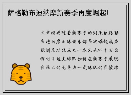 萨格勒布迪纳摩新赛季再度崛起!
