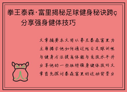 拳王泰森·富里揭秘足球健身秘诀跨界分享强身健体技巧