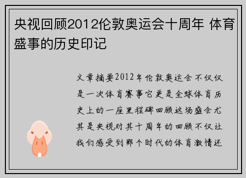 央视回顾2012伦敦奥运会十周年 体育盛事的历史印记